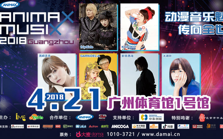 终于来了！ANIMAX MUSIX确定今年4月登陆中国大陆