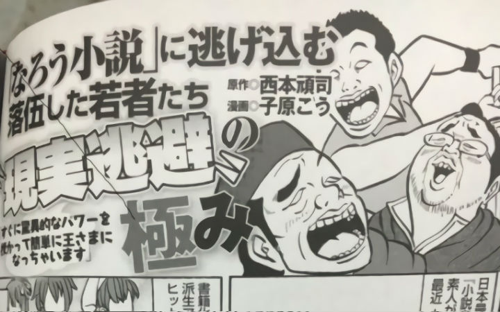 杂志漫画看不起“成为小说家吧”！3月第1周新闻汇总