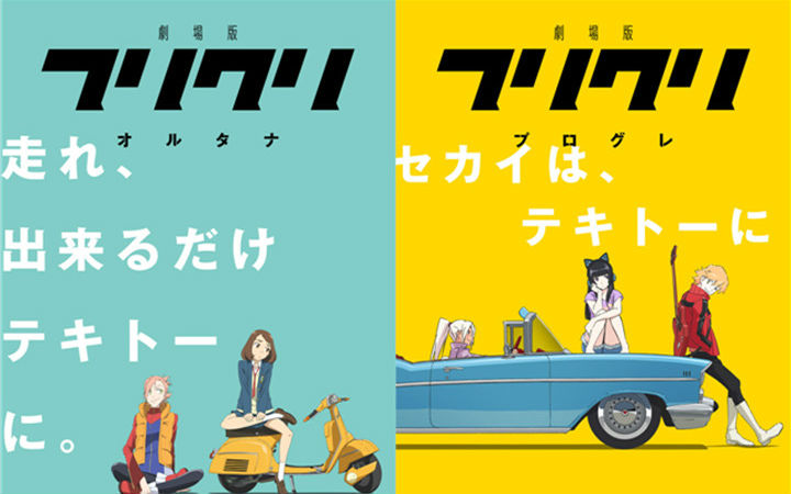 有生之年！《FLCL》续作剧场版动画声优公布PV解禁