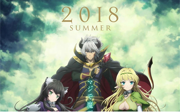 网盘见系列？轻改《异界魔王与召唤少女的隶属魔术》PV公布