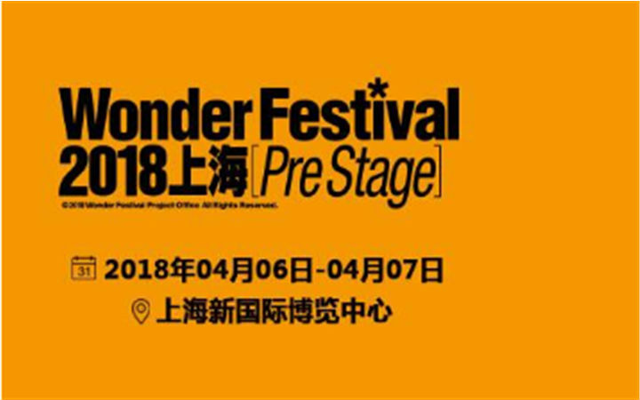 上海WF开展在即！ACTOYS现场活动抢先看！