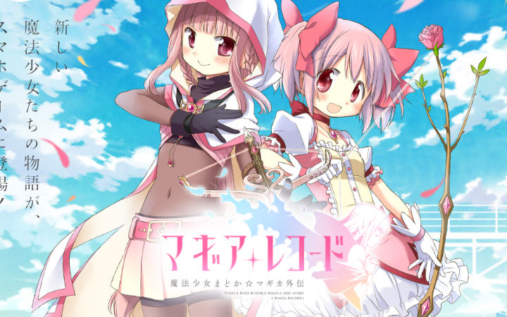胸前的魔法少女！《魔法少女小圆外传》推出风衣周边