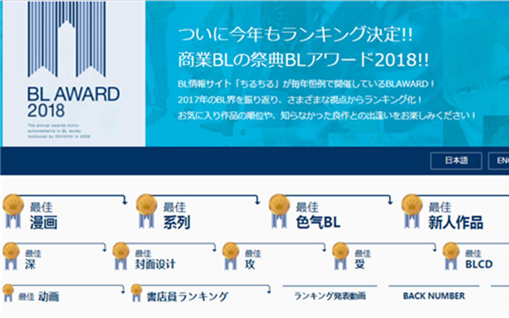 腐女福利！chil-chil 2018年BL大赏结果公布