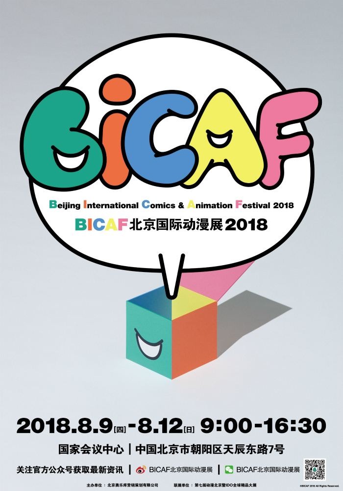 1523499288581021.jpg BICAF_北京国际动漫展先导海报.jpg