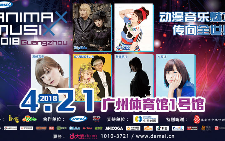 “厄介”行为闹场！广州ANIMAX MUSIX演唱会场现混乱