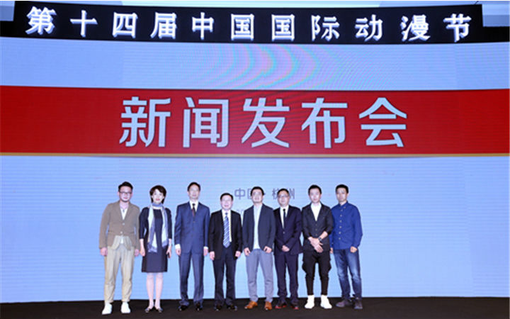 第十四届中国国际动漫节 新闻发布会