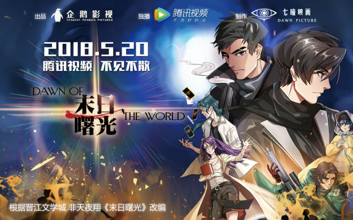 《末日曙光》热血定档5/20 燃魂剧情引爆杭州漫展