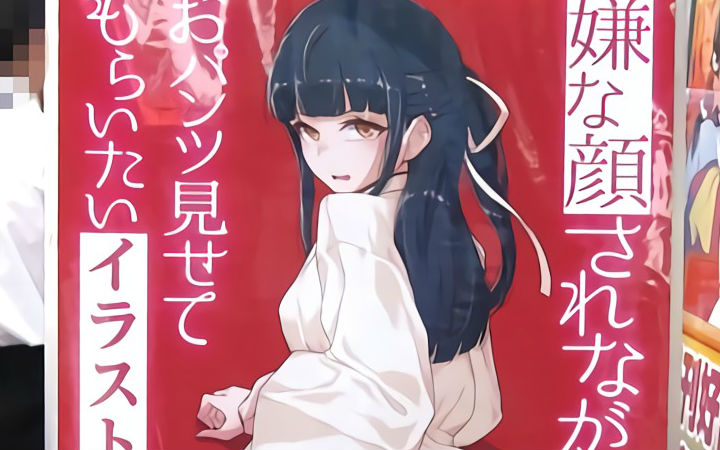日本举办《很想被人用一脸嫌弃的眼神把胖次给我看》画展