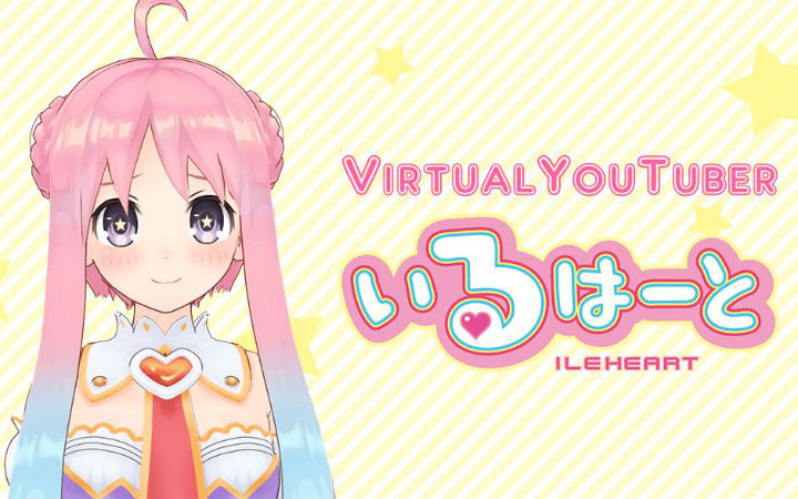 地雷社VTuber“Ileheart”挑战游戏实况！