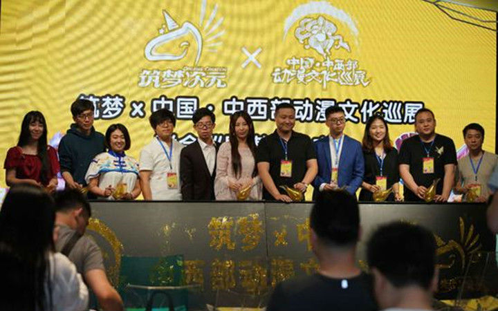 筑梦×中国·中西部动漫巡展联合巡展正式启动
