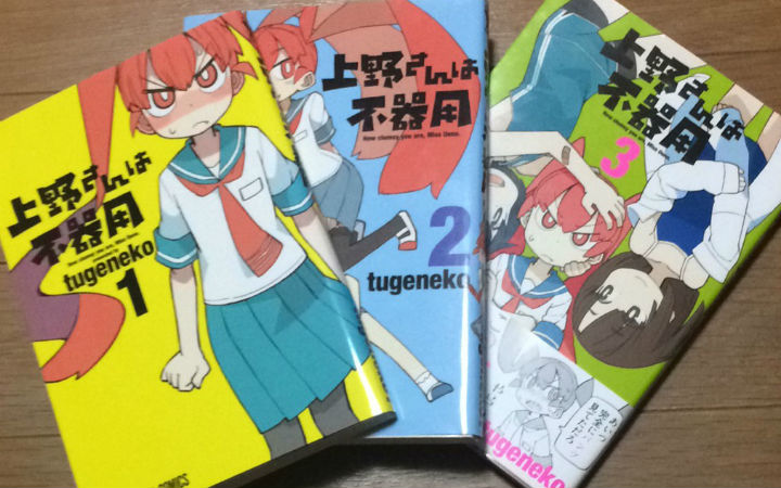 搞笑漫画《笨拙之极的上野》TV动画化决定！
