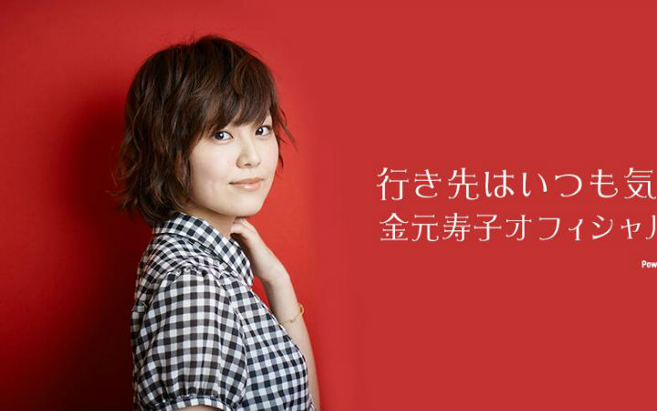 声优金元寿子暂停工作！决定前往国外留学