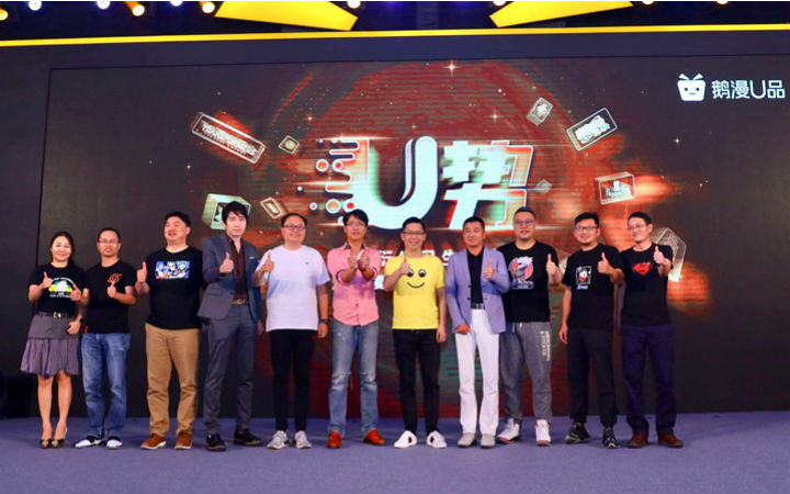 1亿元设立原创基金 鹅漫U品开放衍生品生态平台能力