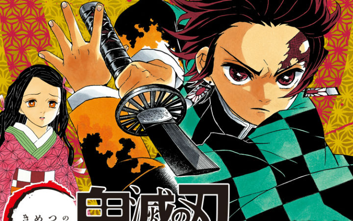 少年与鬼的战斗！漫画《鬼灭之刃》动画化决定
