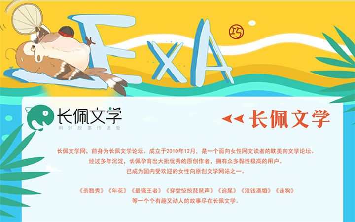 7.15长佩文学携手EX娘等你来玩！
