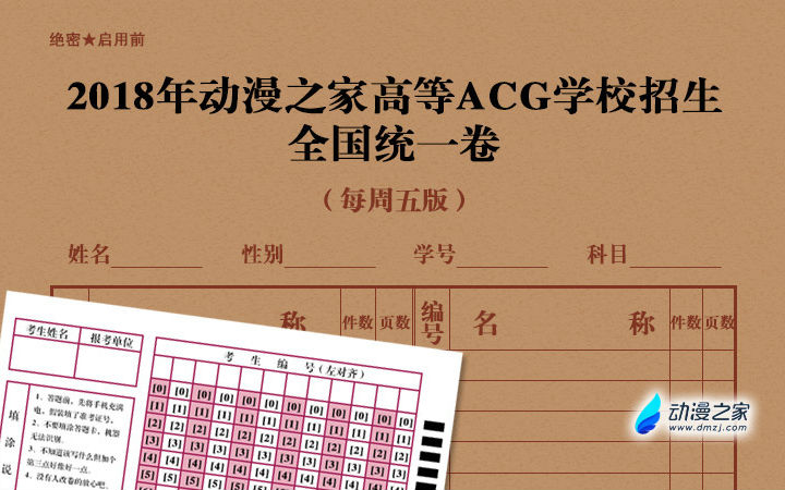 每周五送：动漫之家高考现在开始！