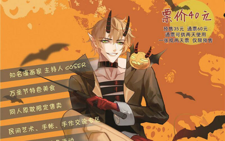 【一宣】第二届沈阳万圣节动漫嘉年华解禁！