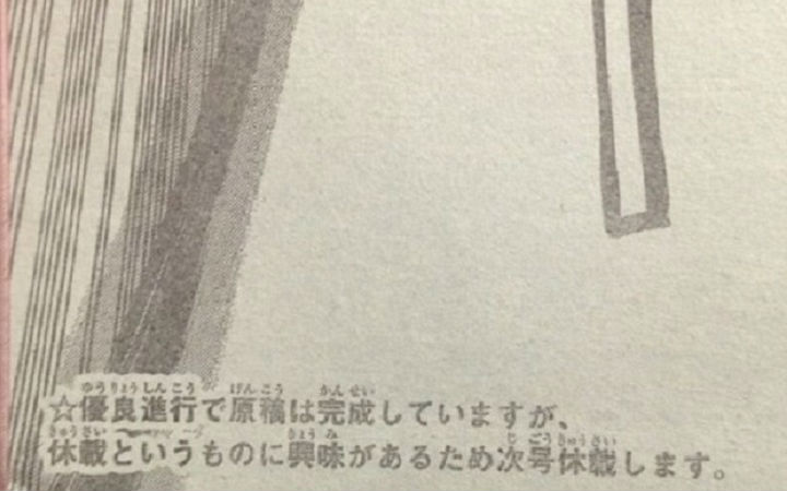 休刊只因为想试试？盘点漫画家的奇葩休刊理由