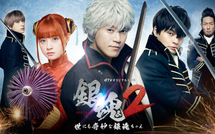 真人电视剧《银魂2 世界奇妙银魂酱》PV公开！