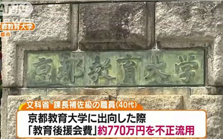 日本文科省职员挪用公款770万日元用于手游与模型