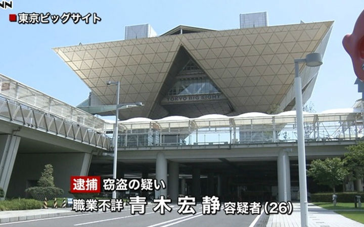C94会场出现小偷！26岁男子青木宏静被逮捕