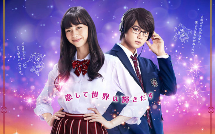 真人电影《三次元女友》特报公开！9月14日上映