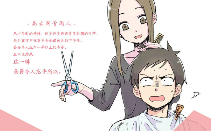 【原创同人】擅长欺负的高木同学同人（2）