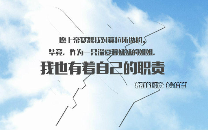 【原创百合】姐姐的职责（完结篇）