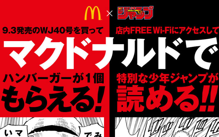买杂志送汉堡！周刊少年JUMP联动麦当劳