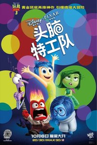 头脑特工队
