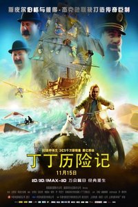 丁丁历险记