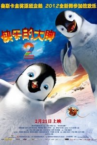 快乐的大脚2