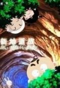 新地道战
