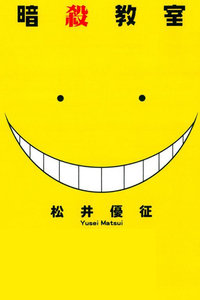暗杀教室OVA