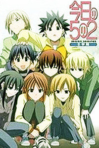 今日的5年2班下课后