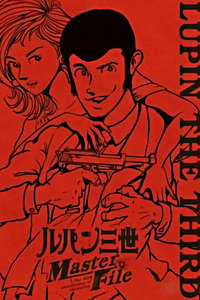 鲁邦三世MasteFile