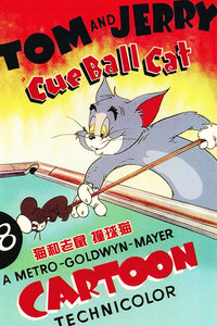 猫和老鼠撞球猫