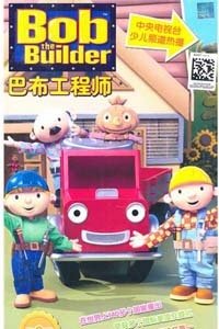 巴布工程师第三季