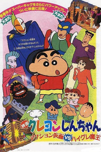 蜡笔小新1993剧场版动感超人大战泳装魔王