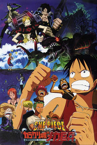 海贼王剧场版2006:机关城的机械巨兵