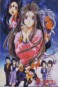 我的女神OVA