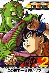 龙珠剧场版1990:世界最强的高手