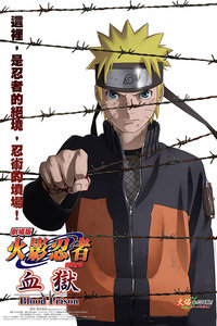 火影忍者剧场版2011:疾风传之血狱