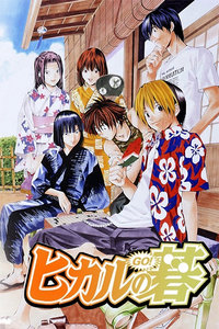 棋魂通往北斗杯之路