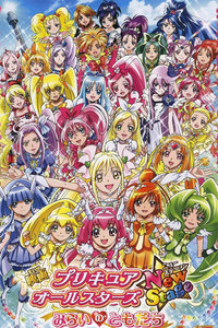 光之美少女AllStarsNewStage未来的朋友