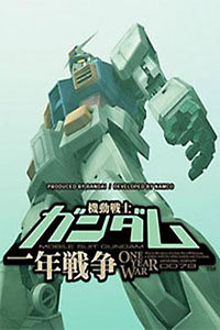 敢达MSIGLOO一年战争秘史