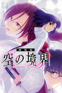 空之境界第三章痛觉残留