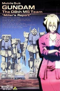 敢达米拉的报告