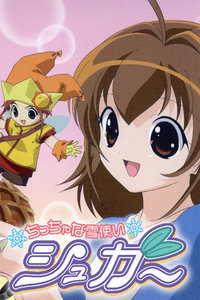 小小雪精灵夏季特别篇前篇