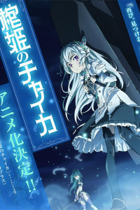 棺姬嘉依卡第一季